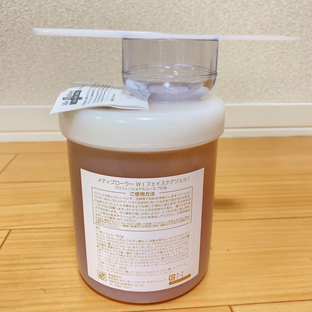 新品 未使用 メディプローラCO2ジェルマスク 炭酸パック 30回分 750g