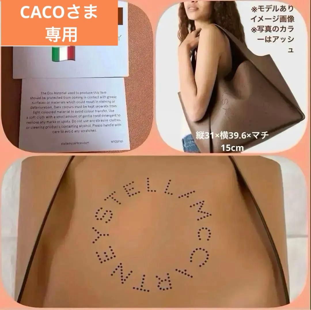 美品⚫︎ステラ マッカートニー ロゴ トート バッグ⚫︎キャメル