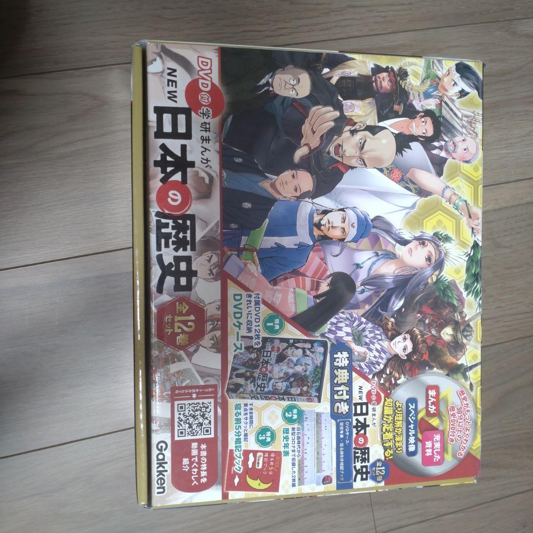 DVD付 学研まんが NEW日本の歴史 特典(DVDケース・歴史年表・寝る前5…