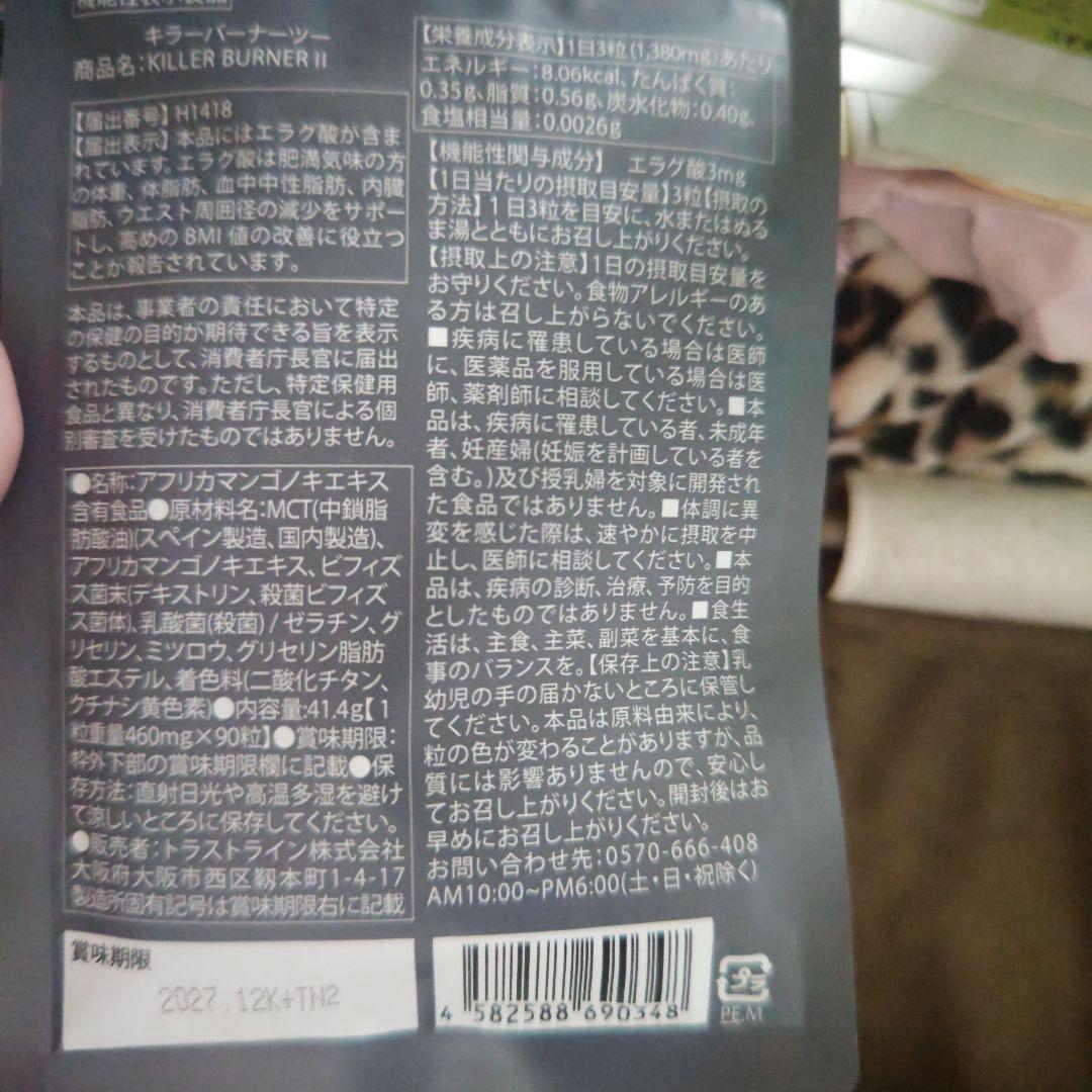 KILLER BURNER II ダイエットサプリ 90粒2袋
