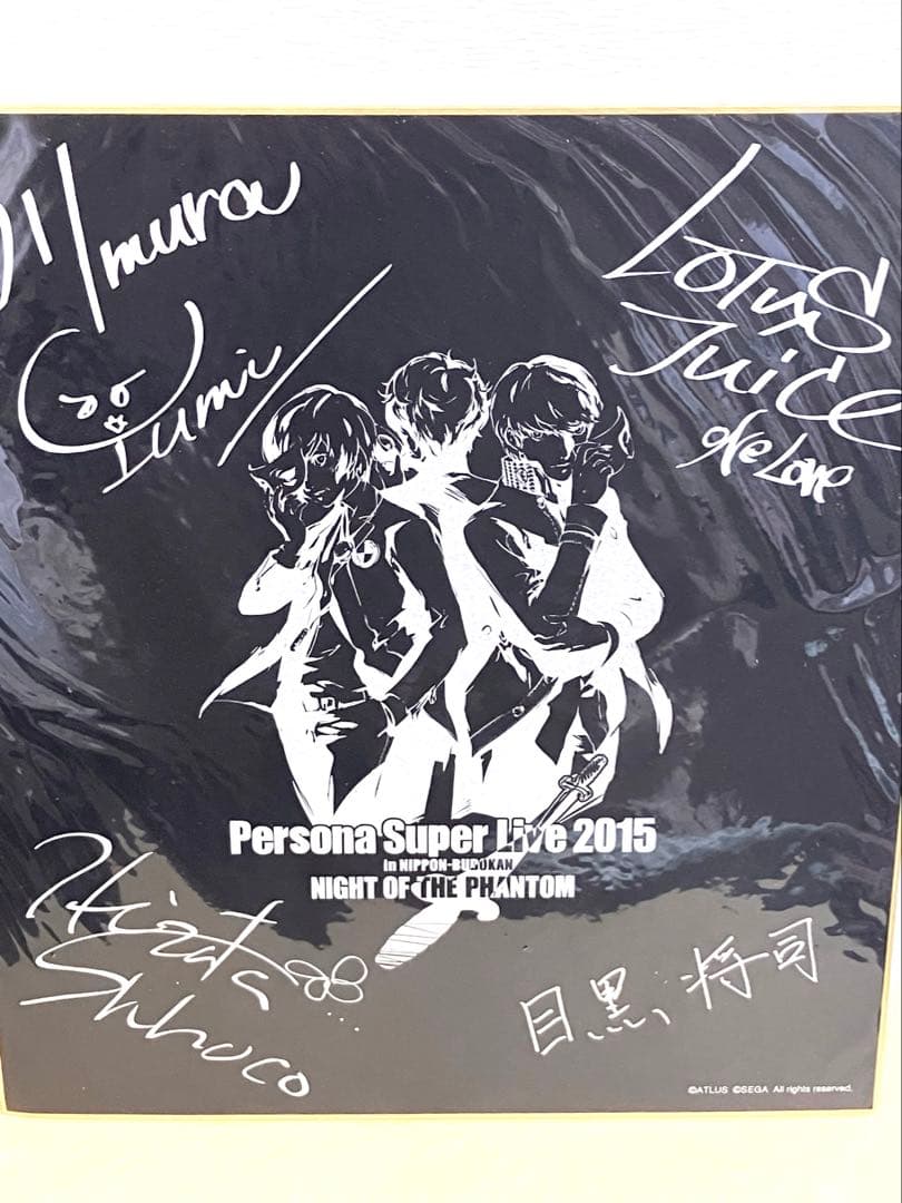 ペルソナスーパーライブ2015 色紙