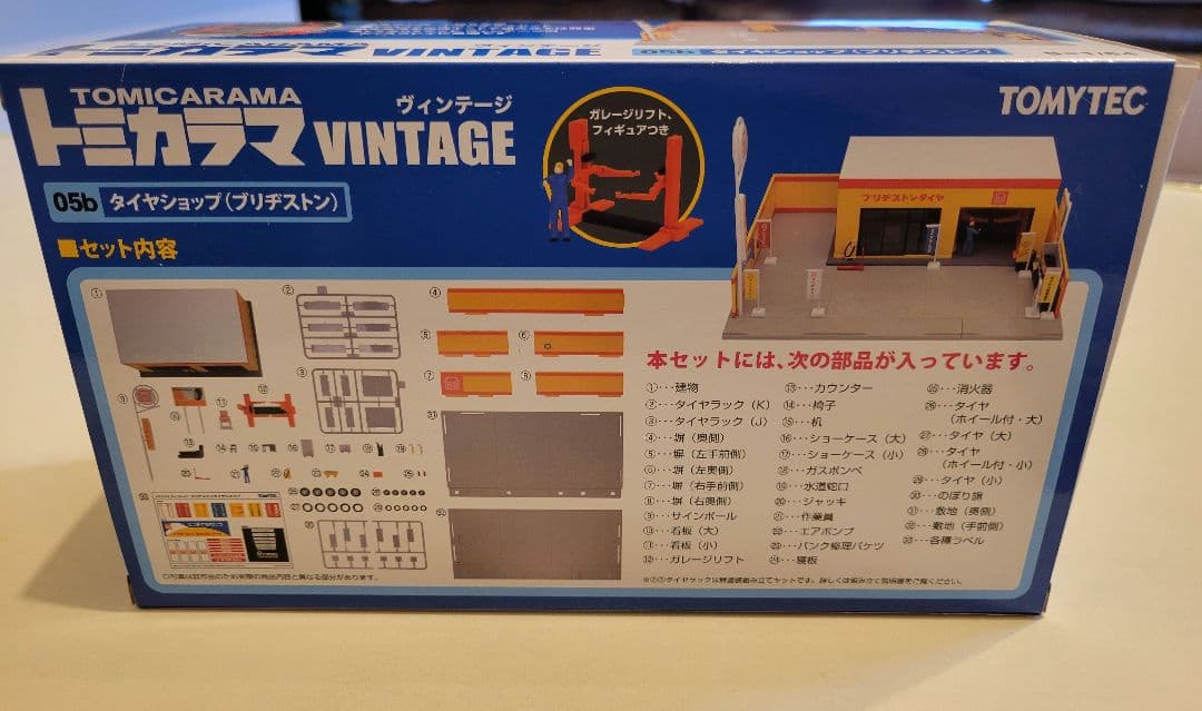 トミカラマ ヴィンテージ05b ブリジストン　ミニカー３台付き！