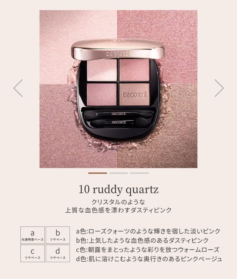 コスメデコルテ　スキンシャドウデザイニングパレット