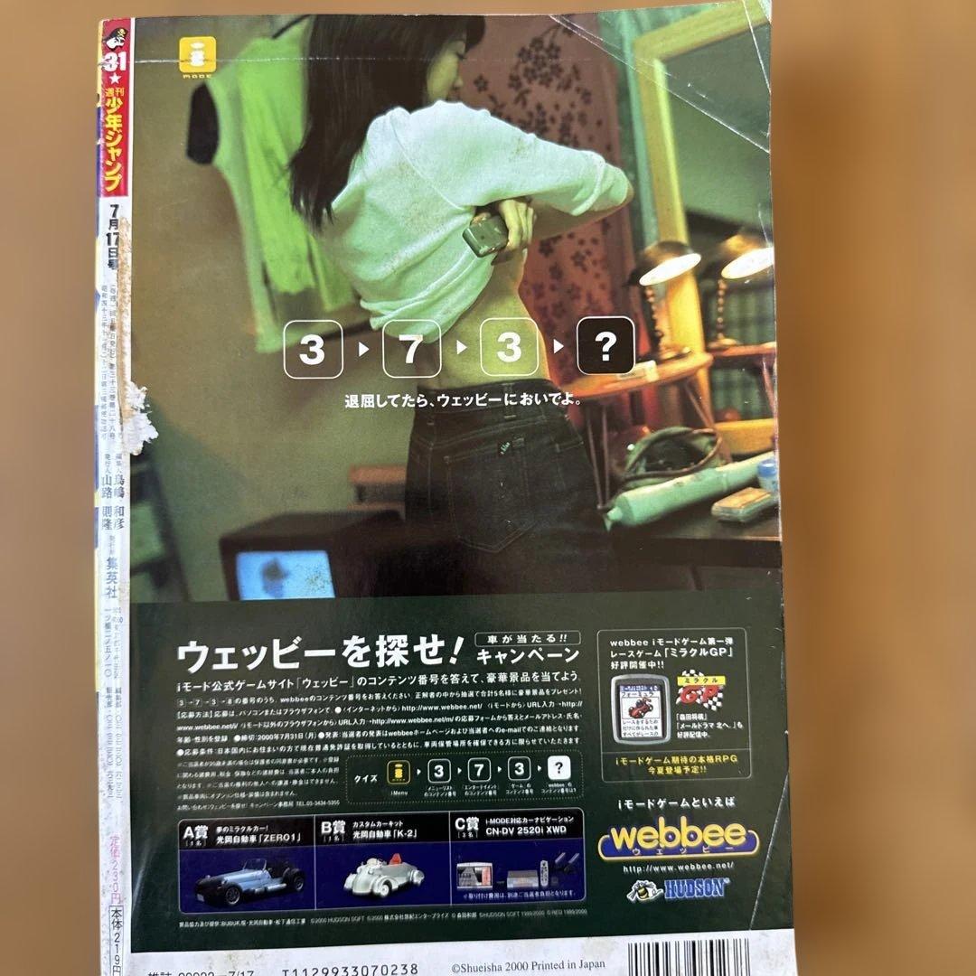 週刊少年ジャンプ 2000年31号 シャーマンキング表紙／巻頭カラー