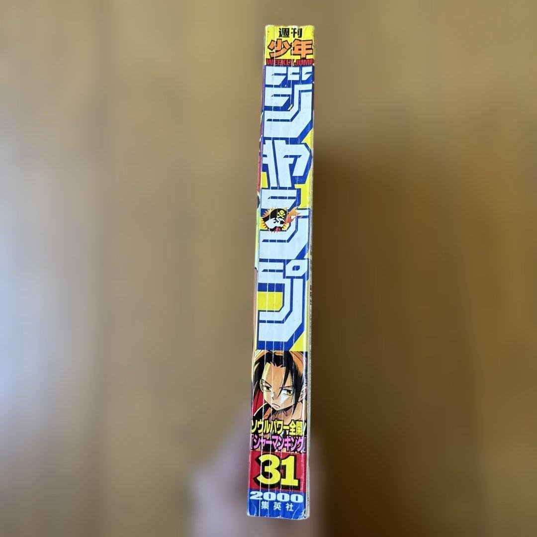 週刊少年ジャンプ 2000年31号 シャーマンキング表紙／巻頭カラー