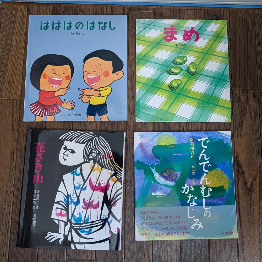 ４歳児向け絵本15冊セット まとめ売りⒷ 美品 １万８千円相当