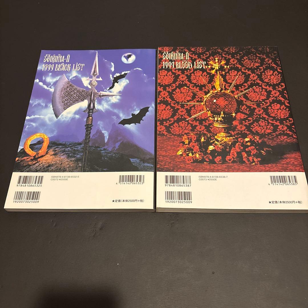 聖飢魔II バンドスコア　2冊セット