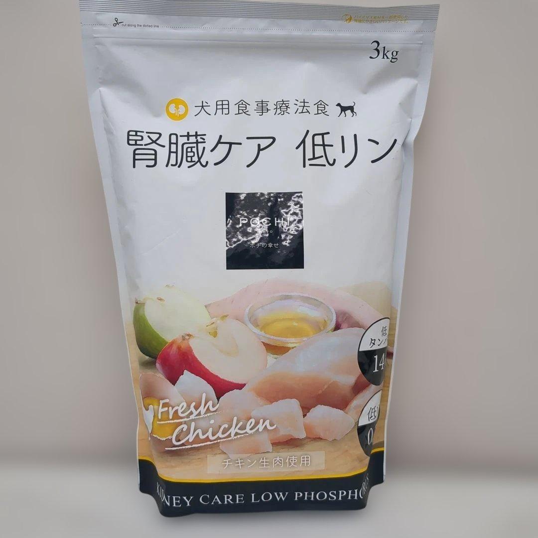 ポチの幸せ犬用食事療法食腎臓ケア低リン3キロ