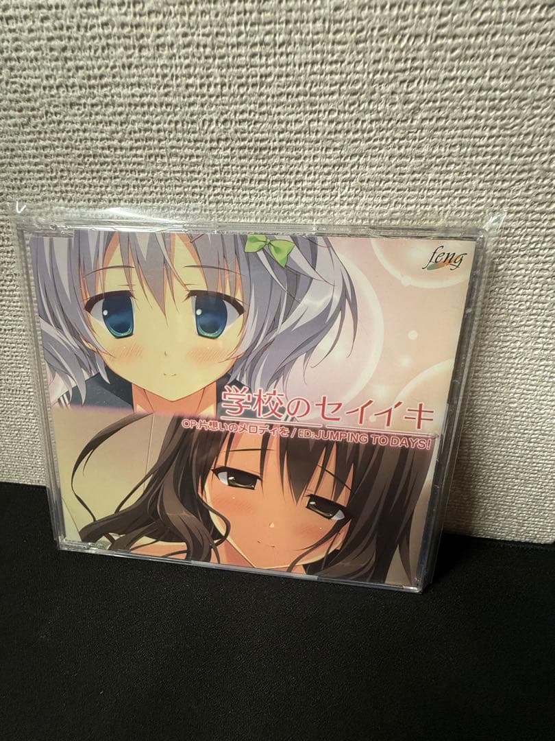 学校のセイイキ マキシシングル 「片想いのメロディを」