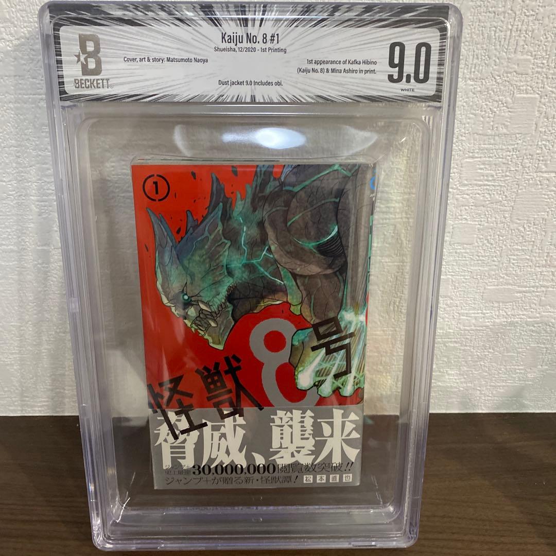 BGS 9.0 怪獣8号 1巻 初版 帯付 鑑定品 manga