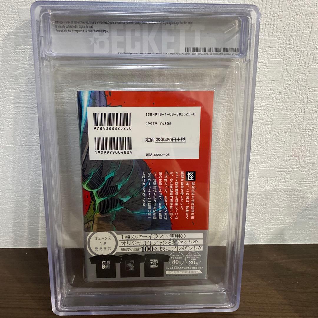 BGS 9.0 怪獣8号 1巻 初版 帯付 鑑定品 manga