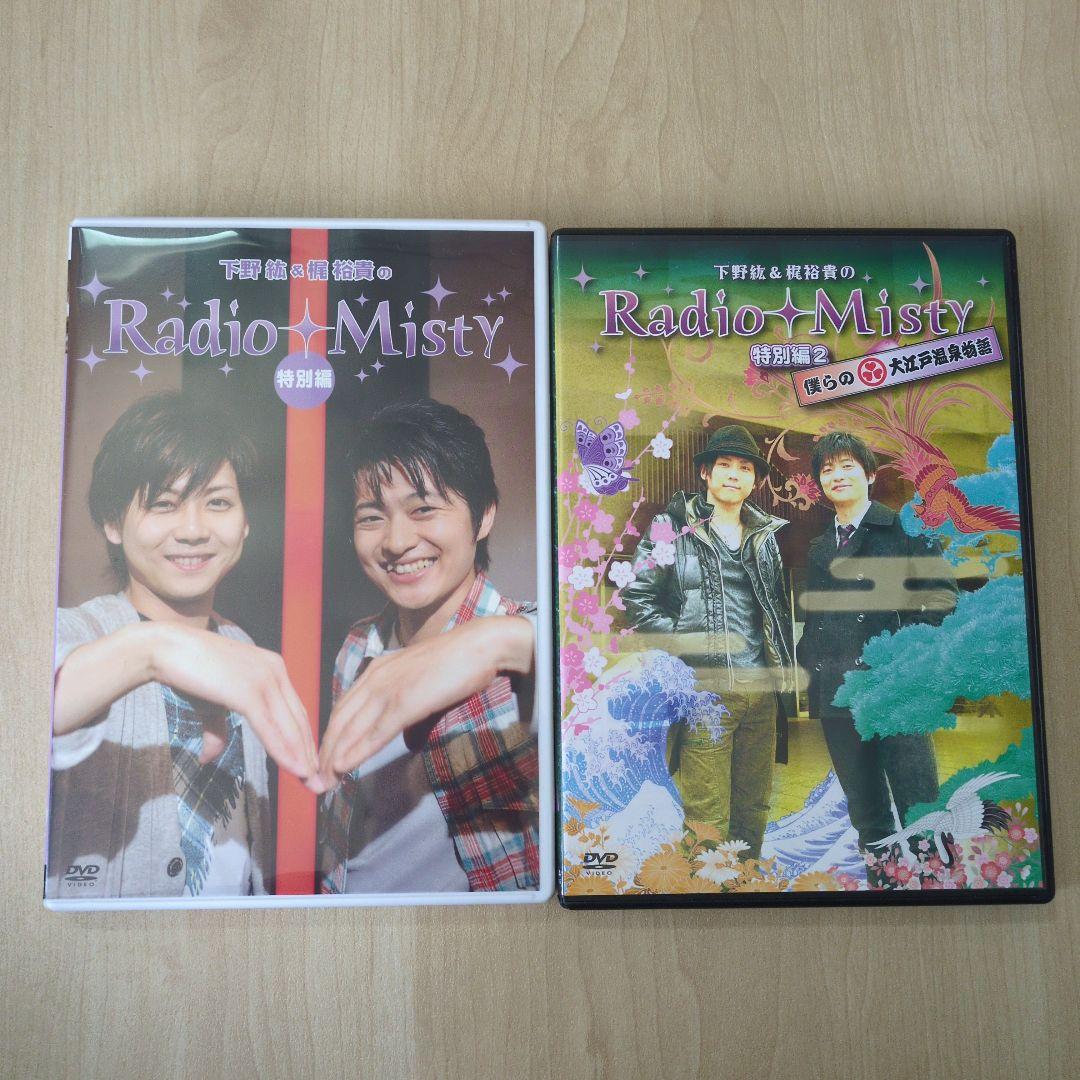 Radio Misty 特別編 2枚組 DVD