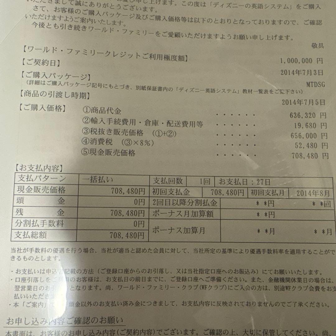 WORLD FAMILY ディズニー英語システム