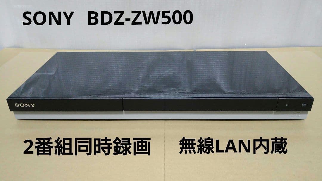 SONY BDZ-ZW500 ソニー ブルーレイレコーダー2番組同時録画