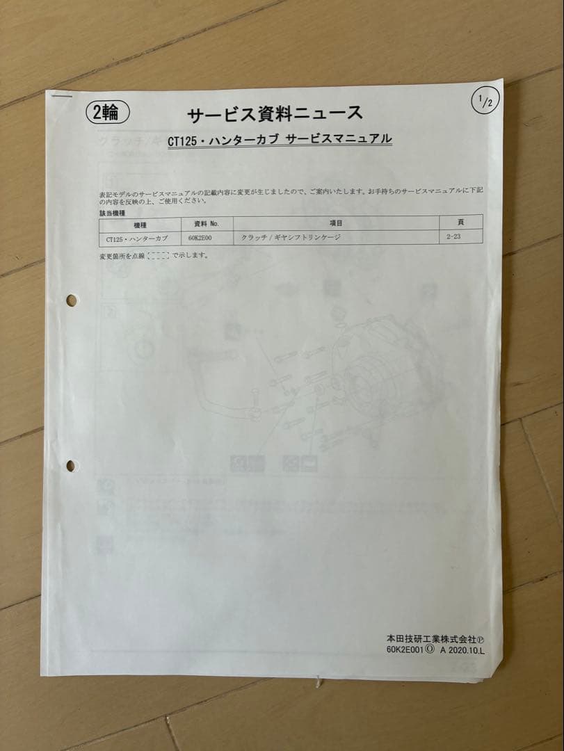 CT125・ハンターカブ サービスマニュアル