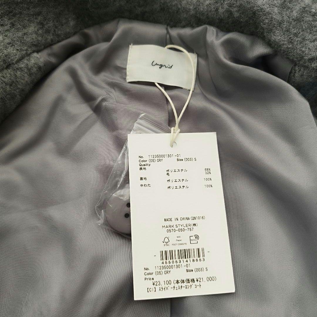 新品　未使用　タグ付き　アングリッド　スライバーチェスターロングコート　23AW