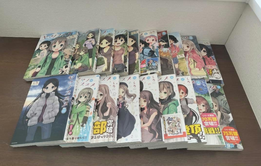 ヤマノススメ　コミック　1-19巻セット