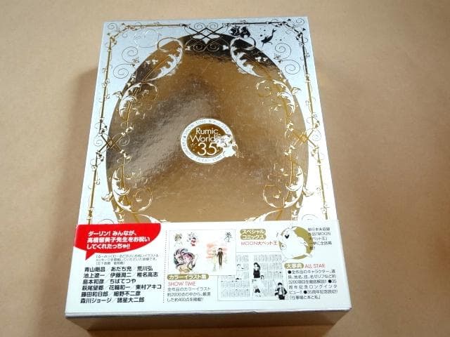 高橋留美子 「るーみっくわーるど 35 SHOW TIME＆ALL STAR」