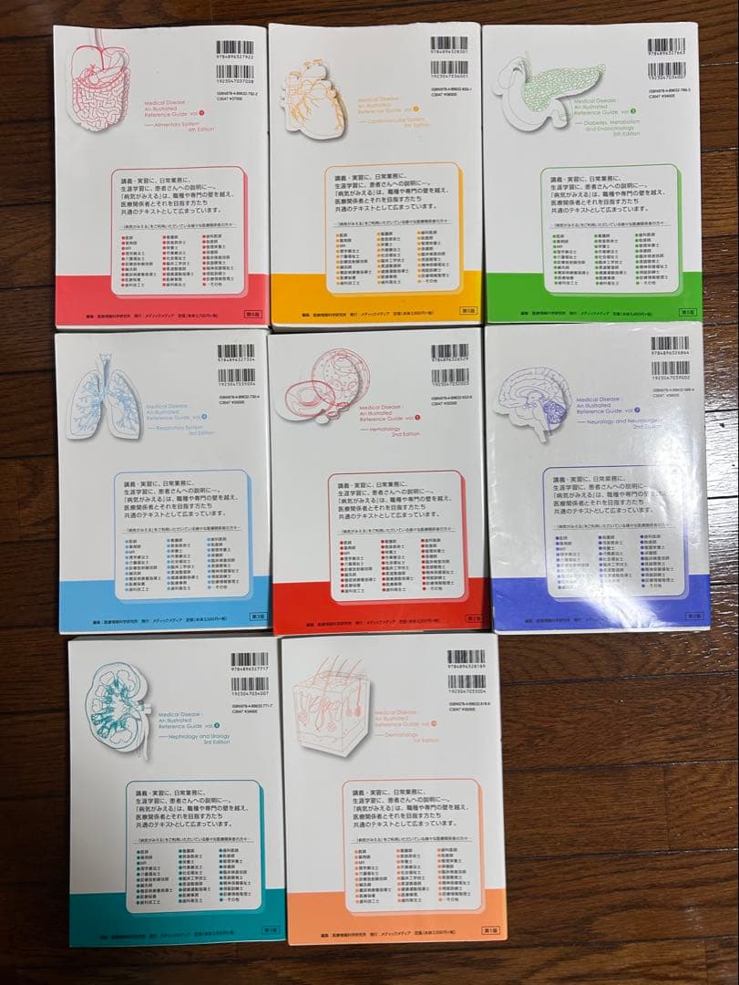 病気がみえる vol. 1, 2, 3, 4, 5, 7, 8, 14