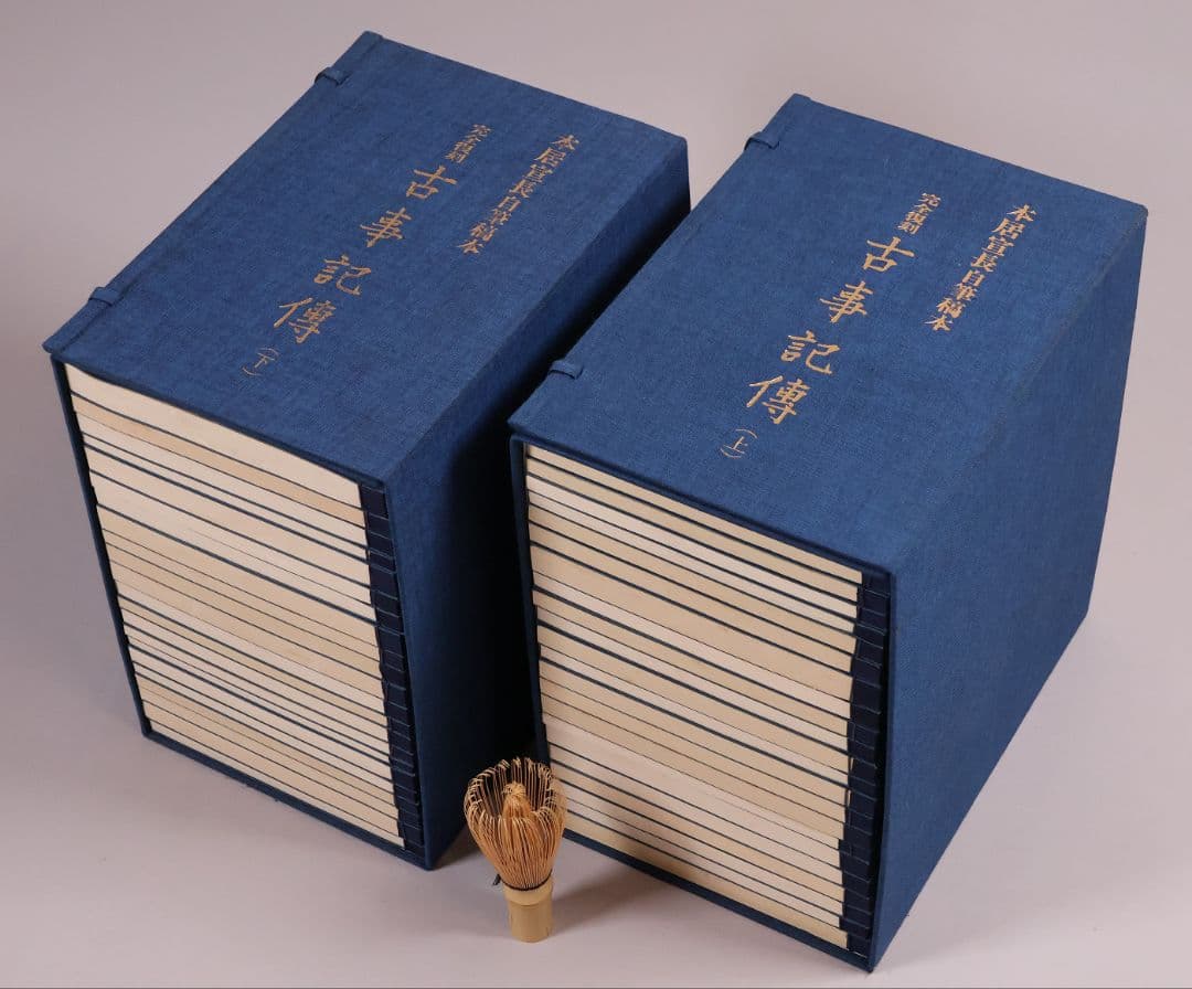 完全復刻 本居宣長自筆稿本 古事記伝 全44巻＋1冊 限定 S55年【CM422