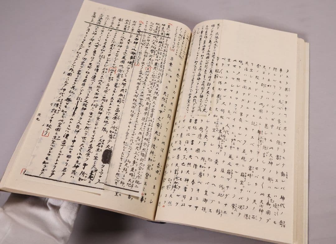 完全復刻 本居宣長自筆稿本 古事記伝 全44巻＋1冊 限定 S55年【CM422