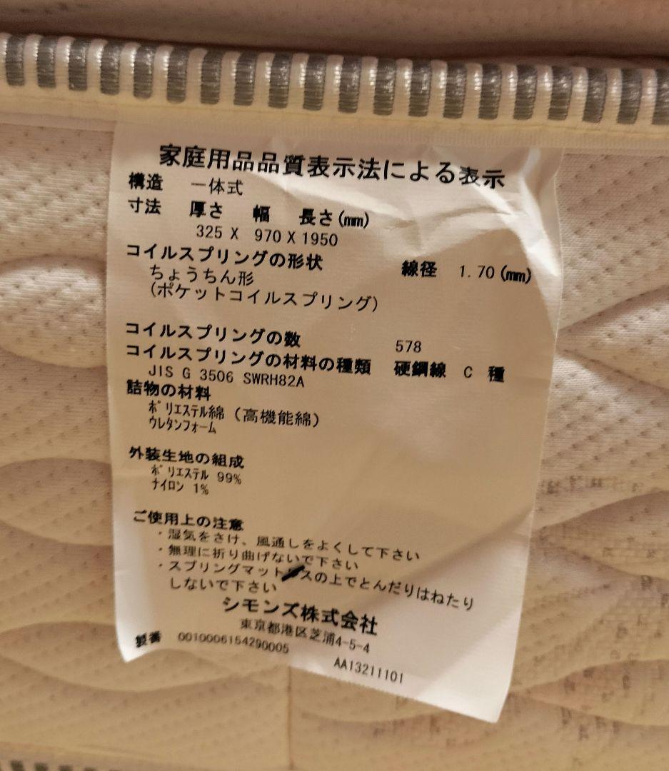 高級 Simons シモンズ　シングル マットレス プレミアム