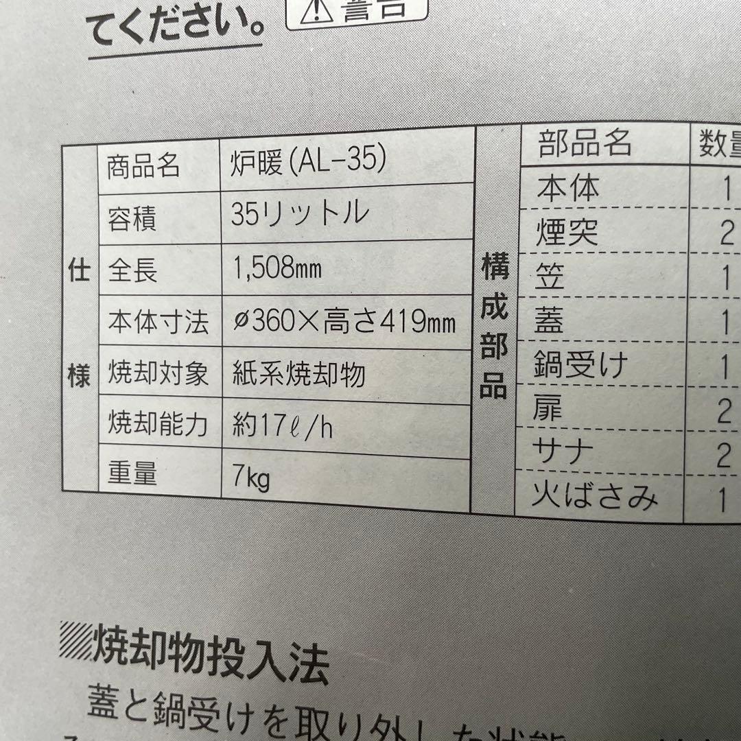 未使用 炉暖 AL-35 三重ホーロ (琺瑯ストーブ) 薪ストーブ バーベキュー