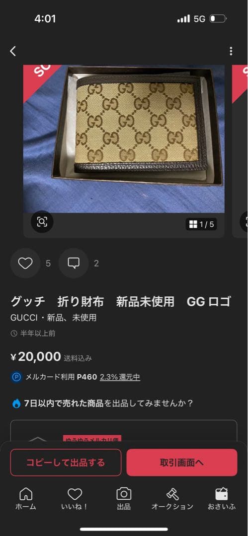 鞠*山様 グッチ　折りたたみ　財布
