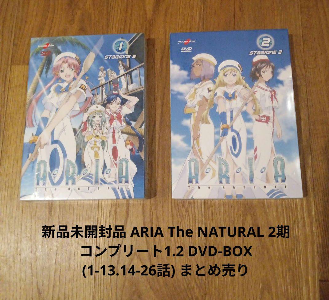 新品 ARIA The NATURAL 2期 コンプリート1.2 DVD-BOX