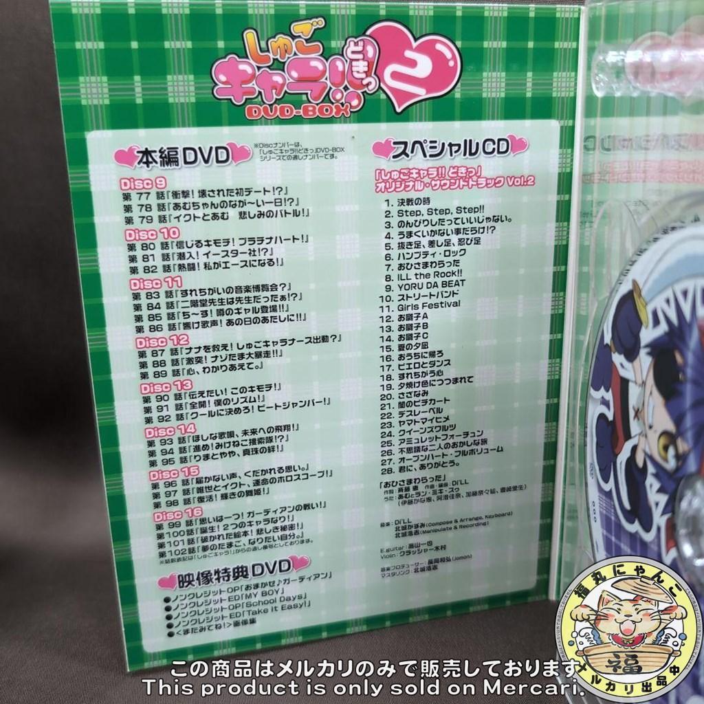 しゅごキャラ!!どきっ DVD-BOX(2)〈初回限定生産・9枚組〉