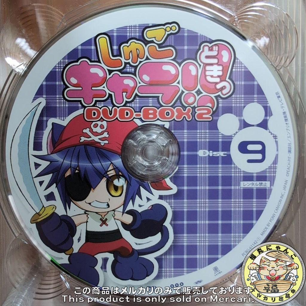 しゅごキャラ!!どきっ DVD-BOX(2)〈初回限定生産・9枚組〉