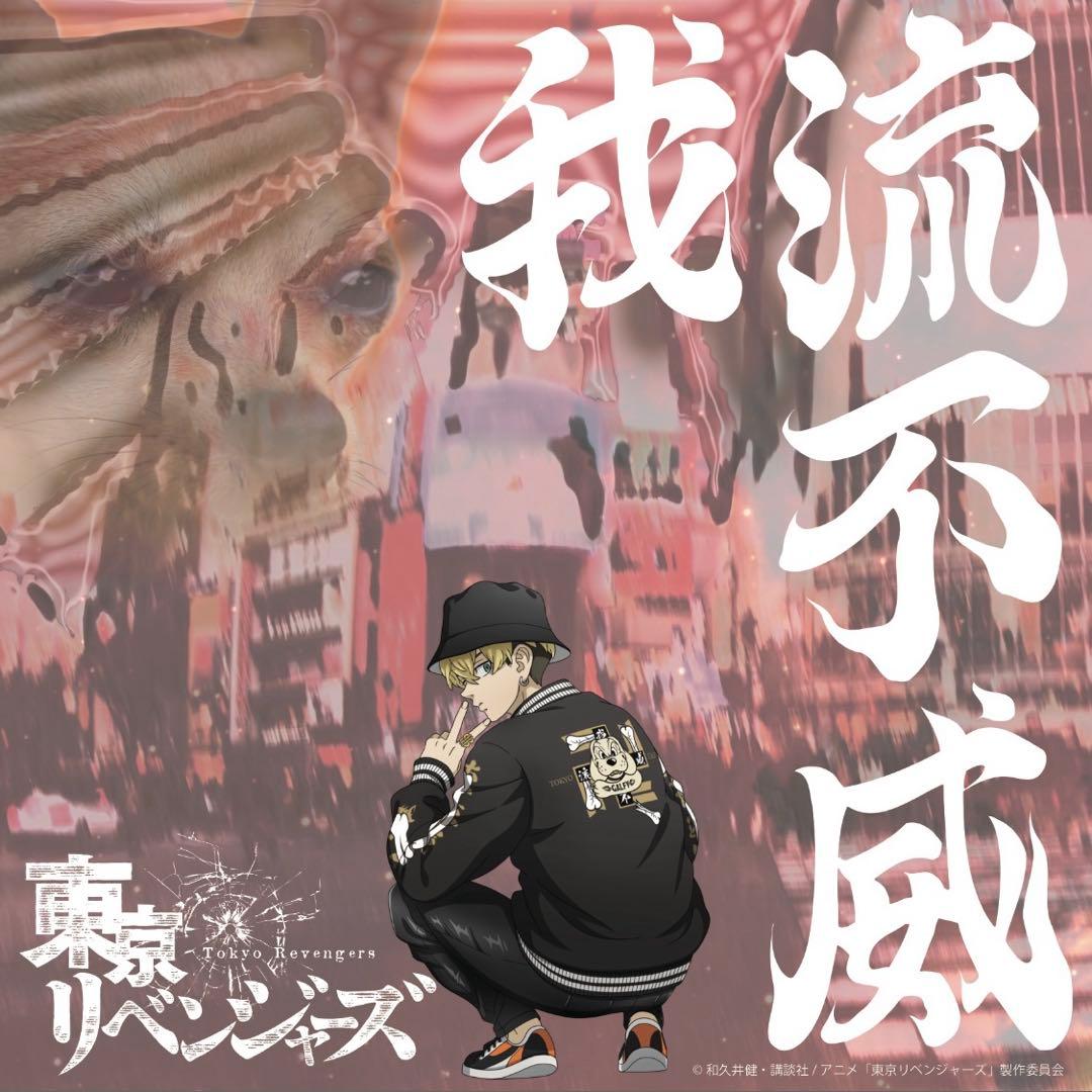 GALFY×東京リベンジャーズ スタジャン