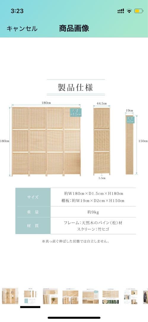 天然木製パーテーション 180cm
