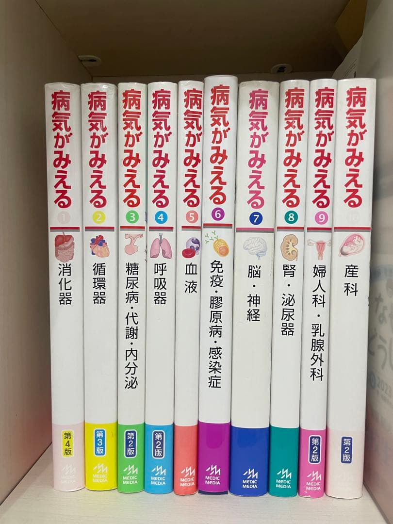 病気がみえる 全10巻セット