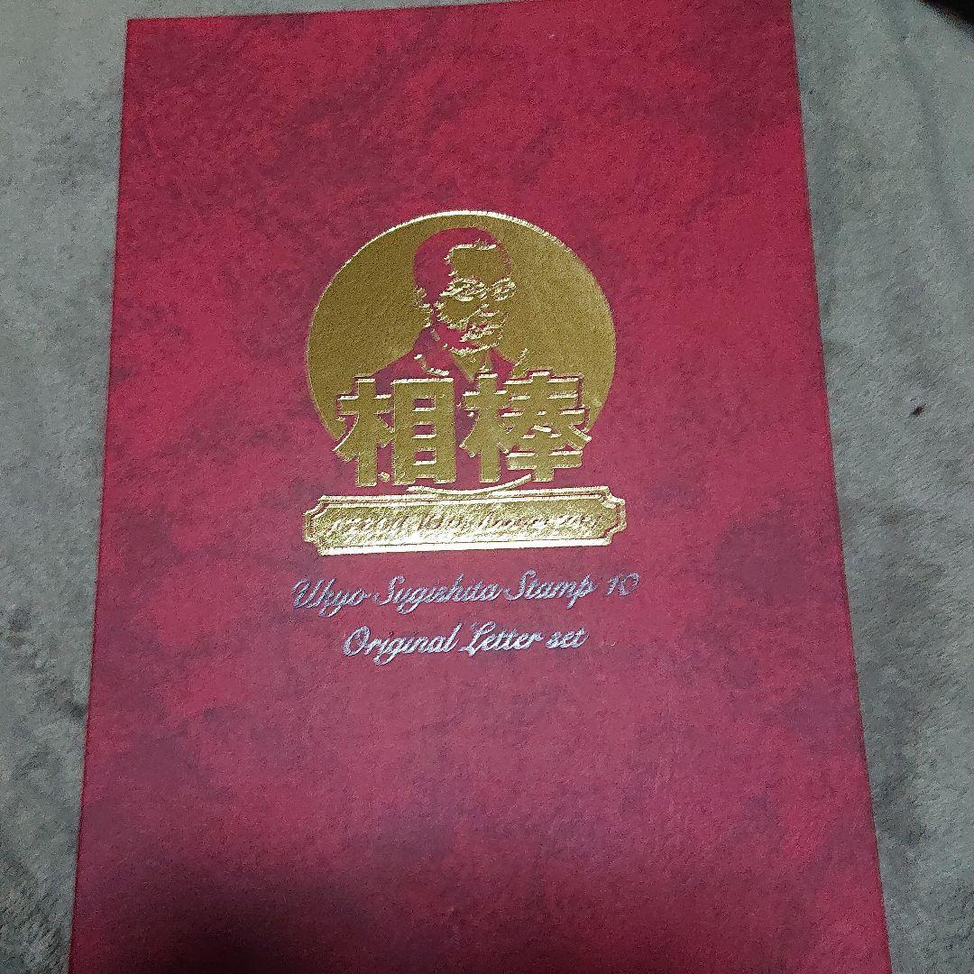 ☆相棒☆  １０周年 記念   レア