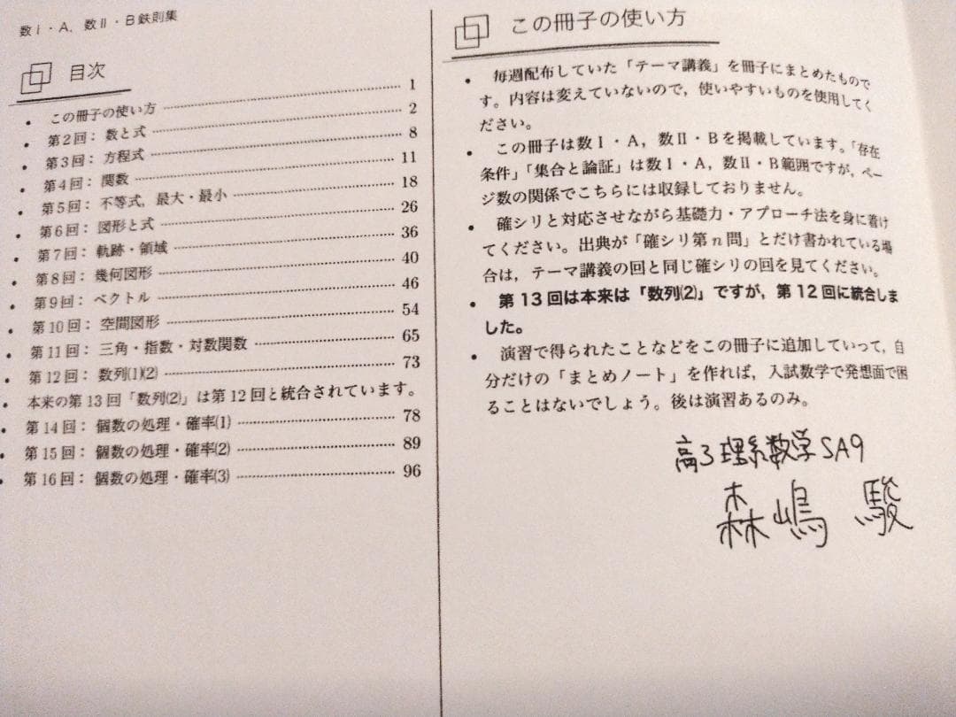 鉄緑会の森嶋先生による入試数学鉄則集と存在条件資料セット　最新　河合塾　駿台