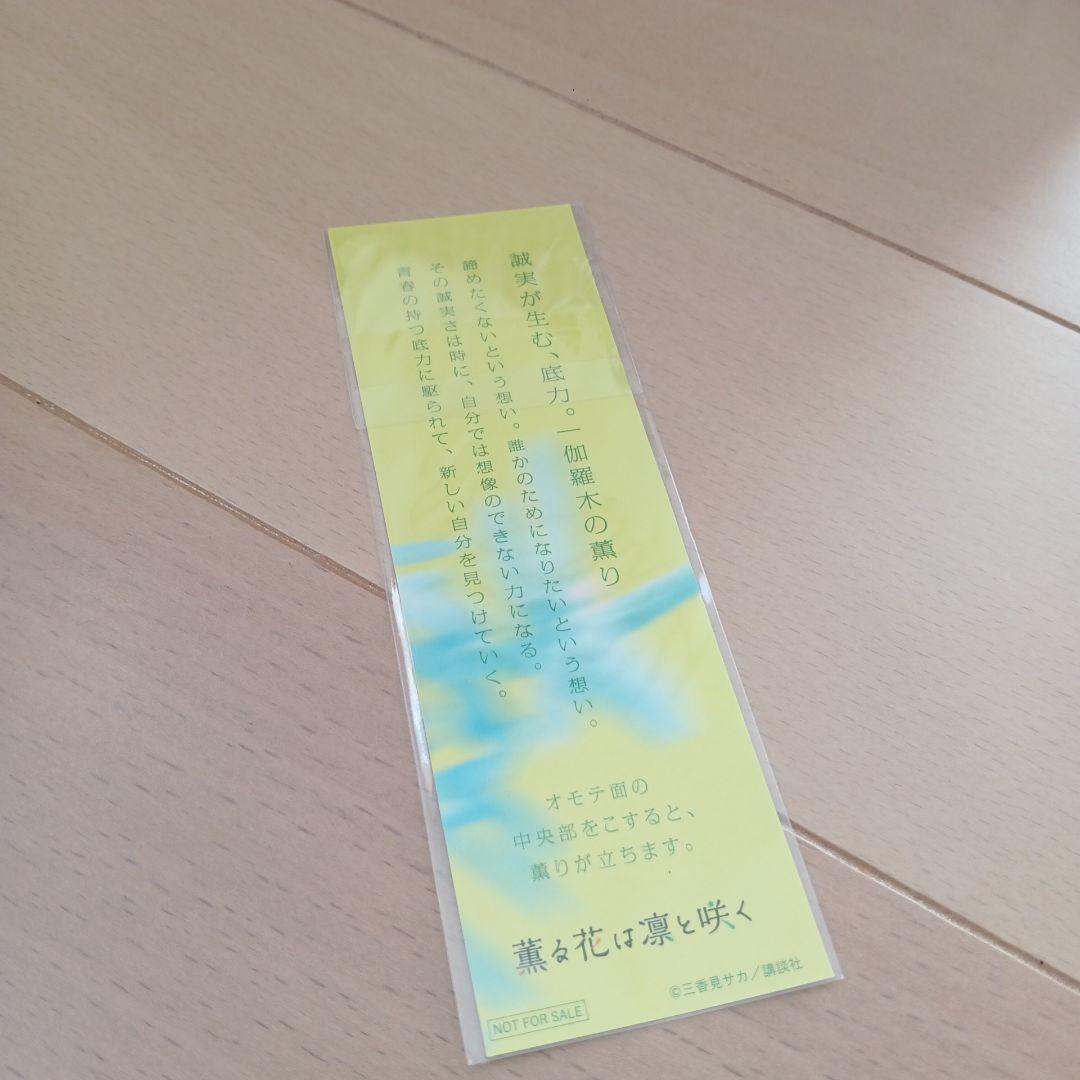 薫る花は凛と咲く 全20巻セット