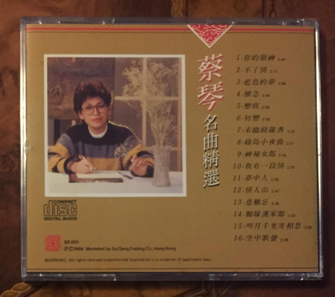 貴重廃盤CD－蔡琴 ツァイ・チン・1986年「名曲精選」日本製・CSR刻印