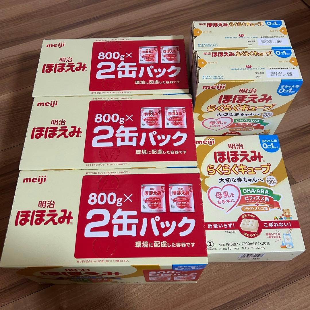 【年内値下げ‼️】明治 ほほえみ