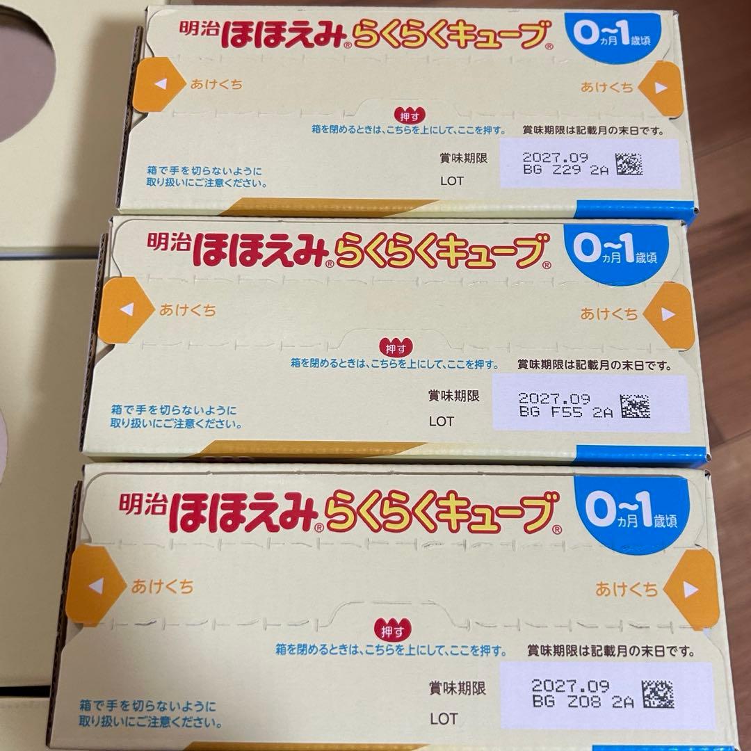【年内値下げ‼️】明治 ほほえみ