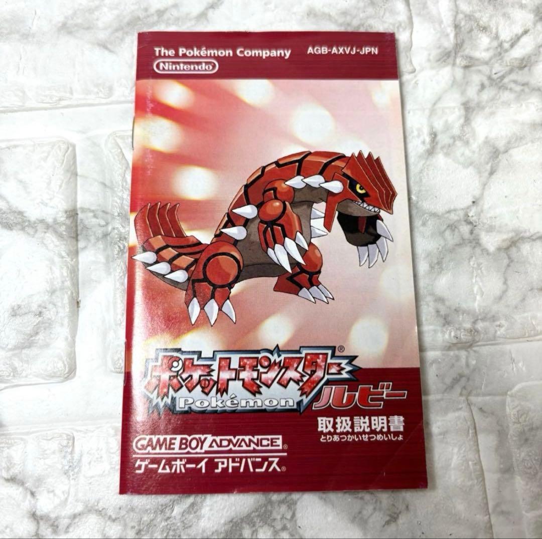 ポケットモンスター　ゲームボーイアドバンス　ルビー　Nintendo