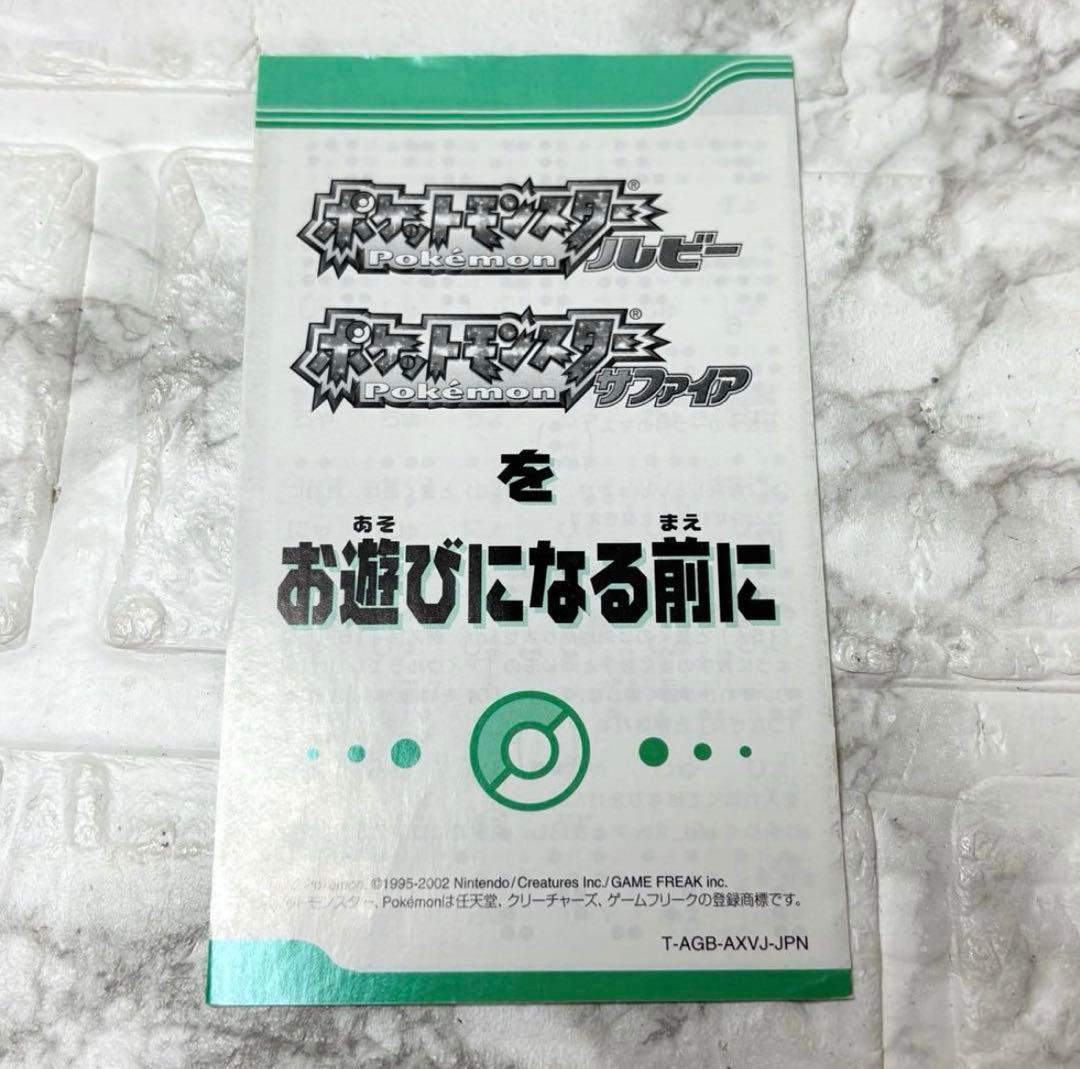 ポケットモンスター　ゲームボーイアドバンス　ルビー　Nintendo