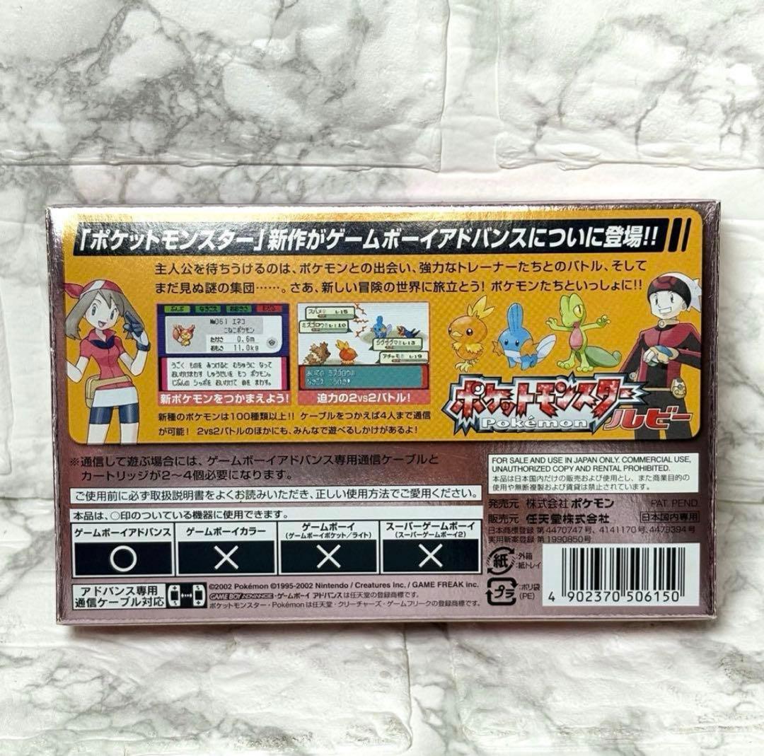 ポケットモンスター　ゲームボーイアドバンス　ルビー　Nintendo