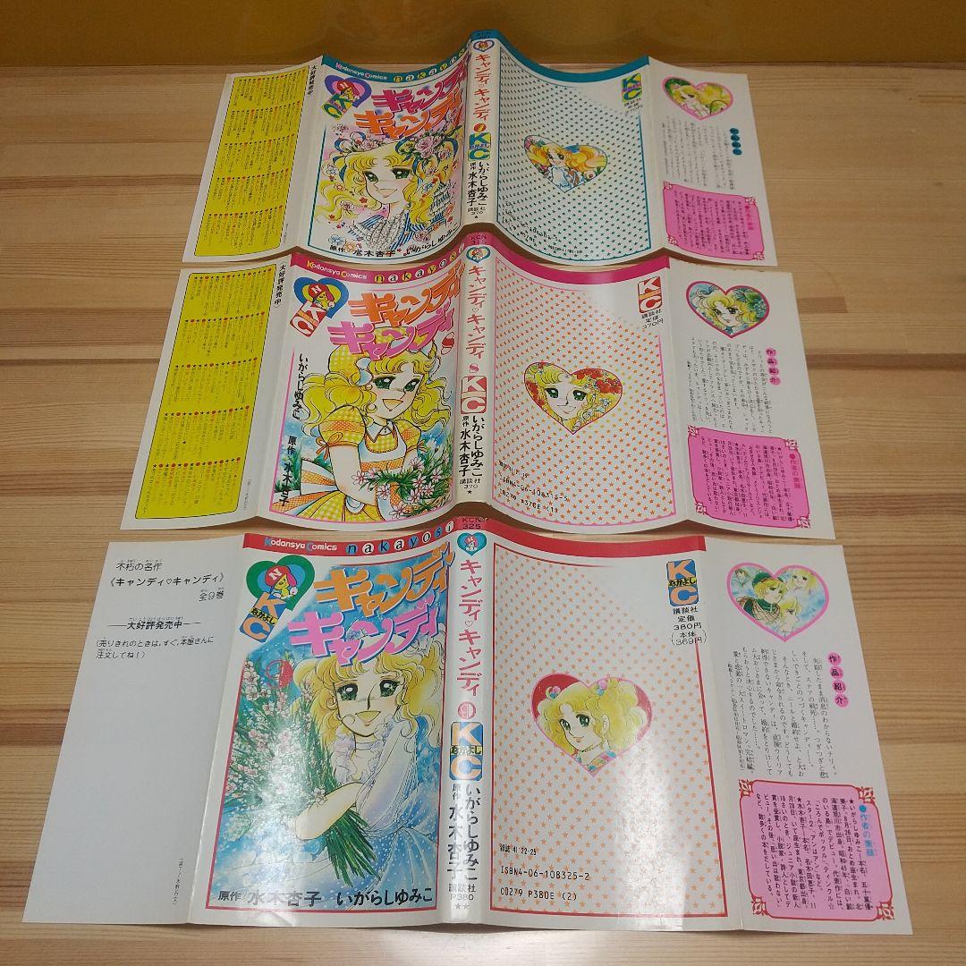 キャンディキャンディ　赤文字統一全巻セット　並　いがらしゆみこ　水木杏子