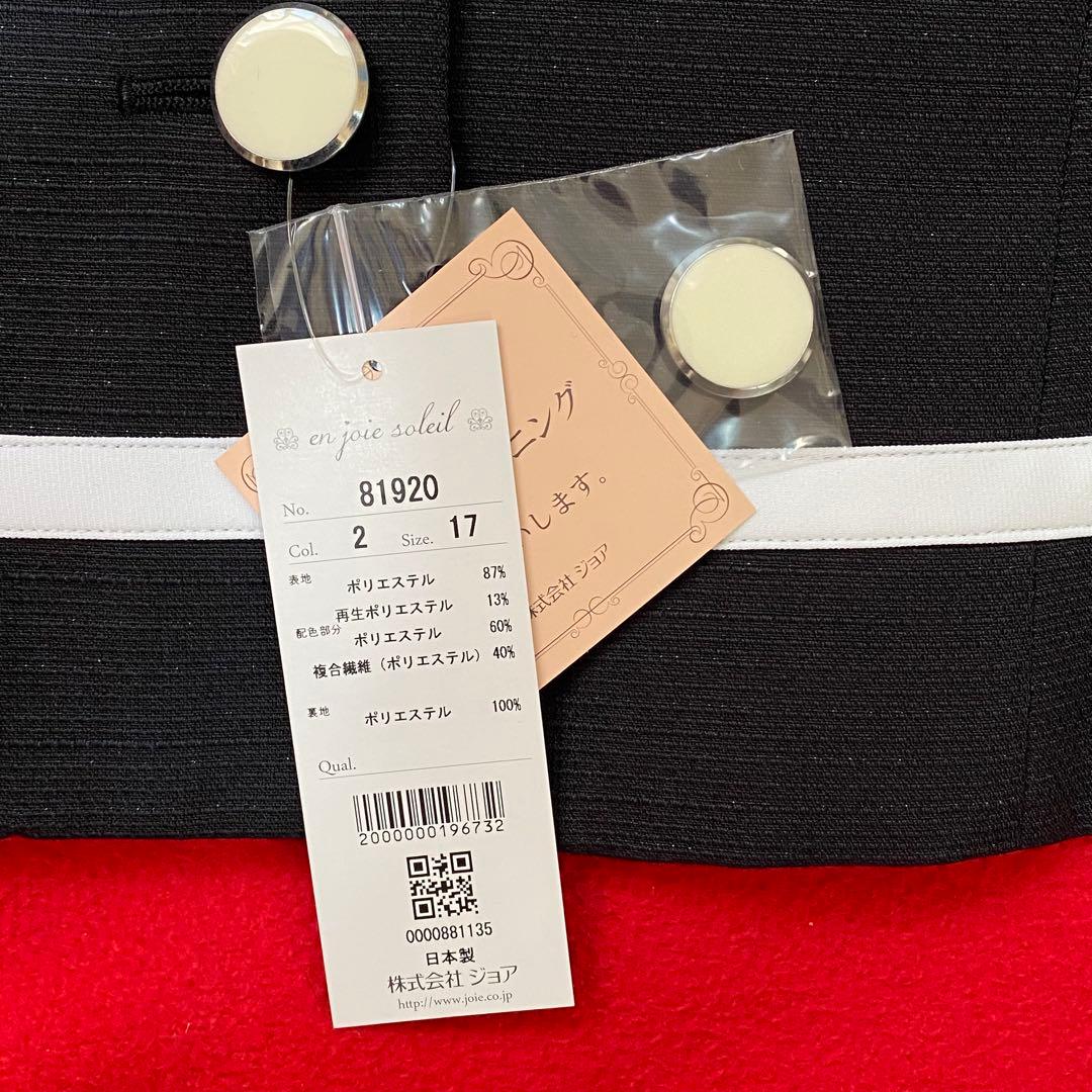 【新品タグ付き】アンジョア 事務服 17号 ジャケット スカート セットアップ