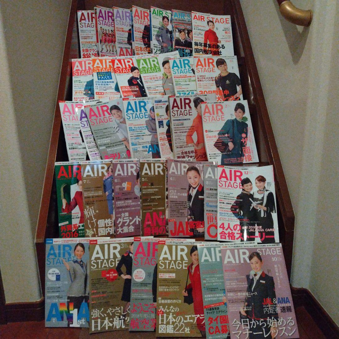 値下しました!　エアステージ　イカロス出版　３４冊まとめ売り