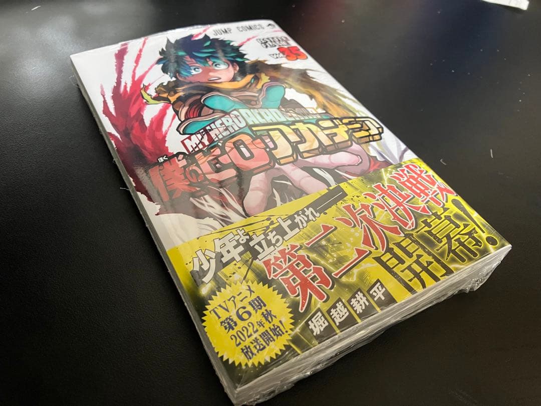 【全巻初版・帯付】僕のヒーローアカデミア ヒロアカ