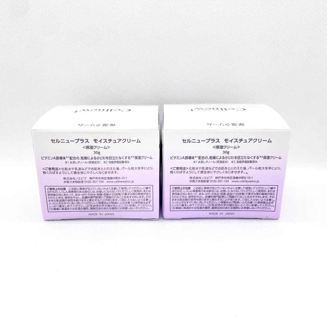 モイスチュアクリーム セルニュープラス ２個