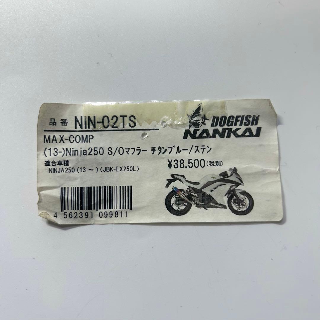 南海 MAX-COMPスリップオンマフラー Ninja250 チタンブルーステン