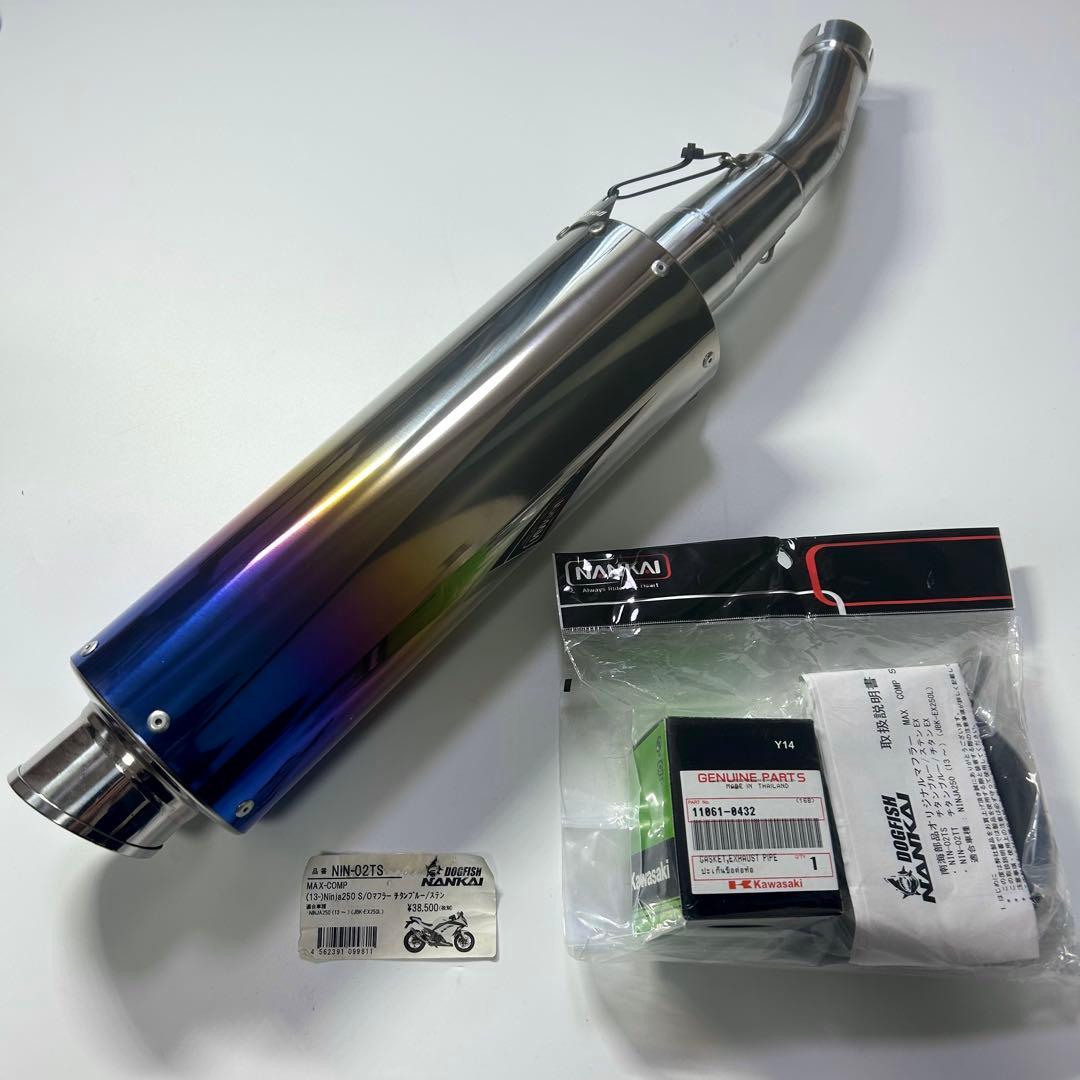 南海 MAX-COMPスリップオンマフラー Ninja250 チタンブルーステン
